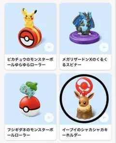 ポケモン　マクドナルドハッピーセット　第二弾　イーブイのシャカシャカキーホルダー
