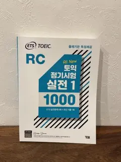 TOEIC 韓国版　LC RC TOEIC既出問題集 LC+RC 5Set – Choimirai School