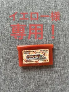 GBAソフト ポケットモンスター ファイアレッド赤
