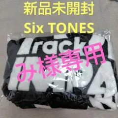 SixTONES ブランケット TrackONE IMPACT 2020　新品