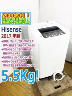 30日迄！送料無料★Hisense 5.5kg☆全自動洗濯機【HW-T55A】