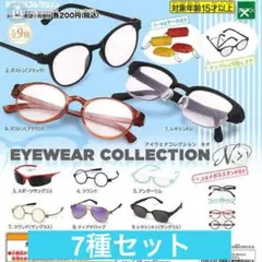 2025年最新】アイウェアコレクション ガチャ ラウンドの人気