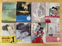 【文庫本】1冊300円 2冊500円 美丘・九月の恋と出会うまで 他