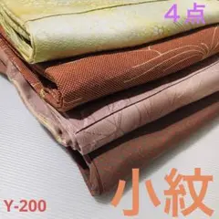 Y-200 小紋 まとめ売り 材料 リメイク 着物
