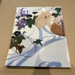 和楽 2005年7月号