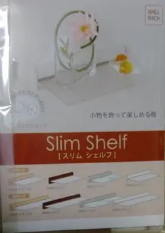 ちょい置き棚　スリムシェルフ　20cm
