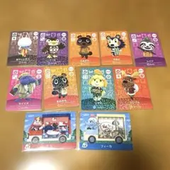 あつまれどうぶつの森amiiboカード　11枚　まとめ売り