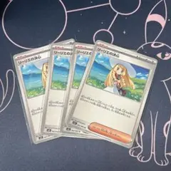 ポケモンカード　リーリエの決心　４枚