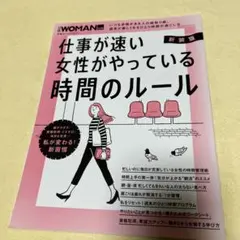 仕事が速い女性がやっている 時間のルール