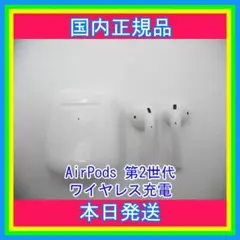 Apple AirPods(第2世代)右耳 左耳 ワイヤレス充電ケース