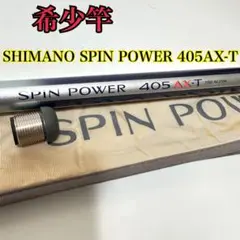 新品シマノスピンパワー405 AXT 2025年最新】スピンパワー 405 AXの人気アイテム - メルカリ