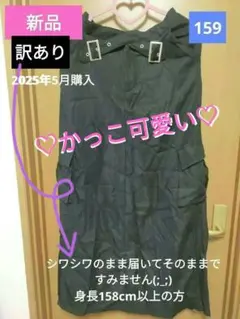 【新品】♡かっこ可愛い♡ 涼タイトスカート♡ サイドポケット付き★定価3980円