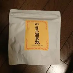 アクシスアン Un's 昇平温真散 60包