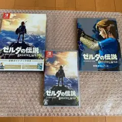 ゼルダの伝説 ブレス オブ ザ ワイルド ~冒険ガイドブック付き~