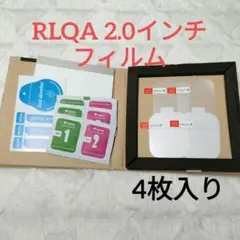 最終値下げ★【4枚入り】RLQA 2.0インチ フィルム 保護フィルム 高透過