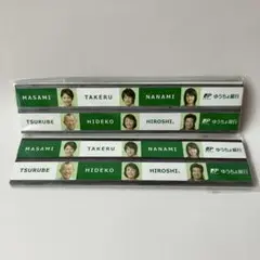 【非売品】長澤まさみ 佐藤健 桜庭ななみ 他 ゆうちょ銀行 マグネット4本セット
