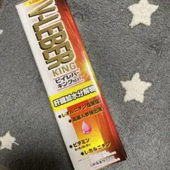 ビイレバーキングnext 新品未開封
