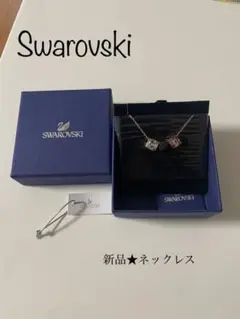 新品◎Swarovski ×ネックレス