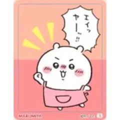 新品★ちいかわ【ちいかわ】丸美屋★ふりかけ★おちゃづけ★キラキラシール【3】