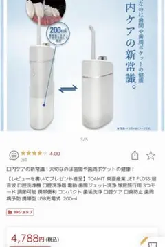 JET FLOSS ジェットフロス 口腔洗浄機
