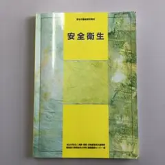 安全衛生　独立行政法人 高齢・障害・求職者雇用支援機構