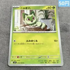 【まとめ購入】ポケモンカード ニャオハ