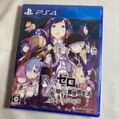 Re:ゼロから始める異世界生活 偽りの王選候補 PS4 新品未開封 リゼロ