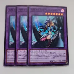 遊戯王 竜騎士ブラック・マジシャン・ガール スーパーレア 3枚セット