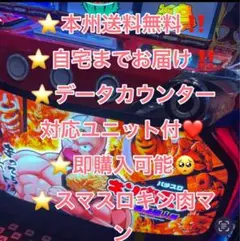 スマスロ実機 Lキン肉マン4 パチンコ・パチスロ