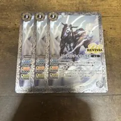 バトルスピリッツ　リーディング・オリックス　リバイバル　3枚