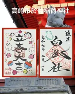 直書き・アート≪23面13体≫【群馬　於菊稲荷神社】徳川家康：小松寺：別小江神社 於菊稲荷神社 群馬県高崎市 夏風御朱印 直書き 人魚になったお菊