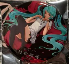 初音ミク ワールドイズマイン 超絵師展 缶バッジ ボーカロイド ボカロ