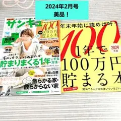 サンキュ！ミニ　2024年2月号