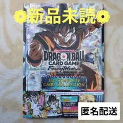 ドラゴンボールスーパーカードゲーム フュージョンワールド　公式カードカタログ　本