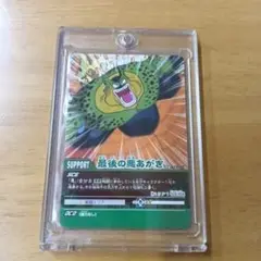 【美品】ドラゴンボールZ 超カードゲーム DB-787-Ⅱ 『最後の悪あがき』