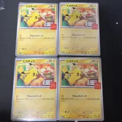 ポケモンカード マクドナルド　ピカチュウ プロモ　ハッピーセット　4枚