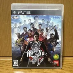 龍が如く 維新!