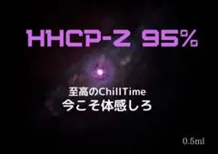 ○HCP-Z95% 0.5ml hempテルペン