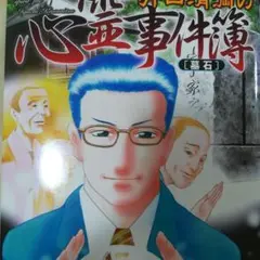 井口清満の心霊事件簿 墓石