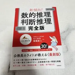 数的推理・判断推理 完全版 2027年度版