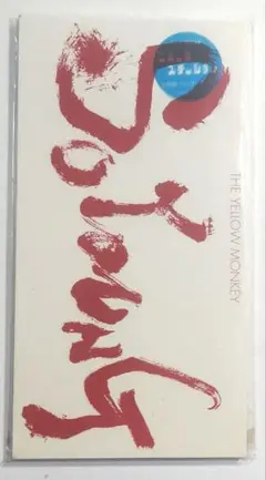 【新品 未開封】CD　シングル　イエローモンキー　So Young　ソー・ヤング