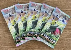 【未開封】パラダイムトリガー 5パックセット