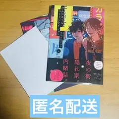 アルコホール・コミュニケイション　アニメイト特典　書店特典