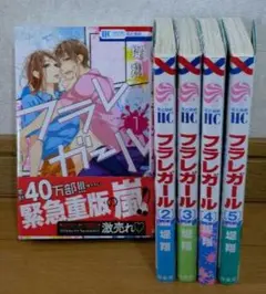 フラレガール 1～5巻セット 堤翔