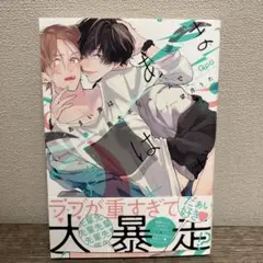 あまい声は最大ボリュームで