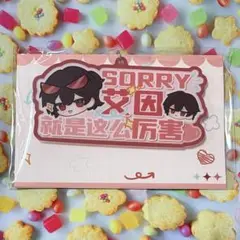時空の絵旅人　アイン　ちびキャラ　アクリルキーホルダー　非売品　特典