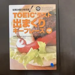 【未使用&美品】スーパーエルマー&TOEIC Testリーディング特効薬 2025年最新】SIM toeic リーディング特効薬の人気アイテム