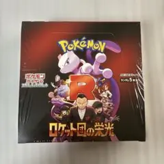 ポケカ　ロケット団の栄光　シュリンク付き