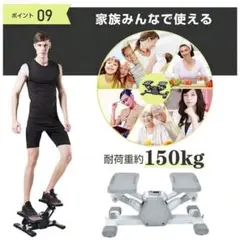 サイドステッパー 静音設計 150kg耐荷重