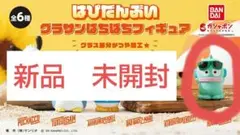 【未開封】ハンギョドン　サングラス　ガチャ